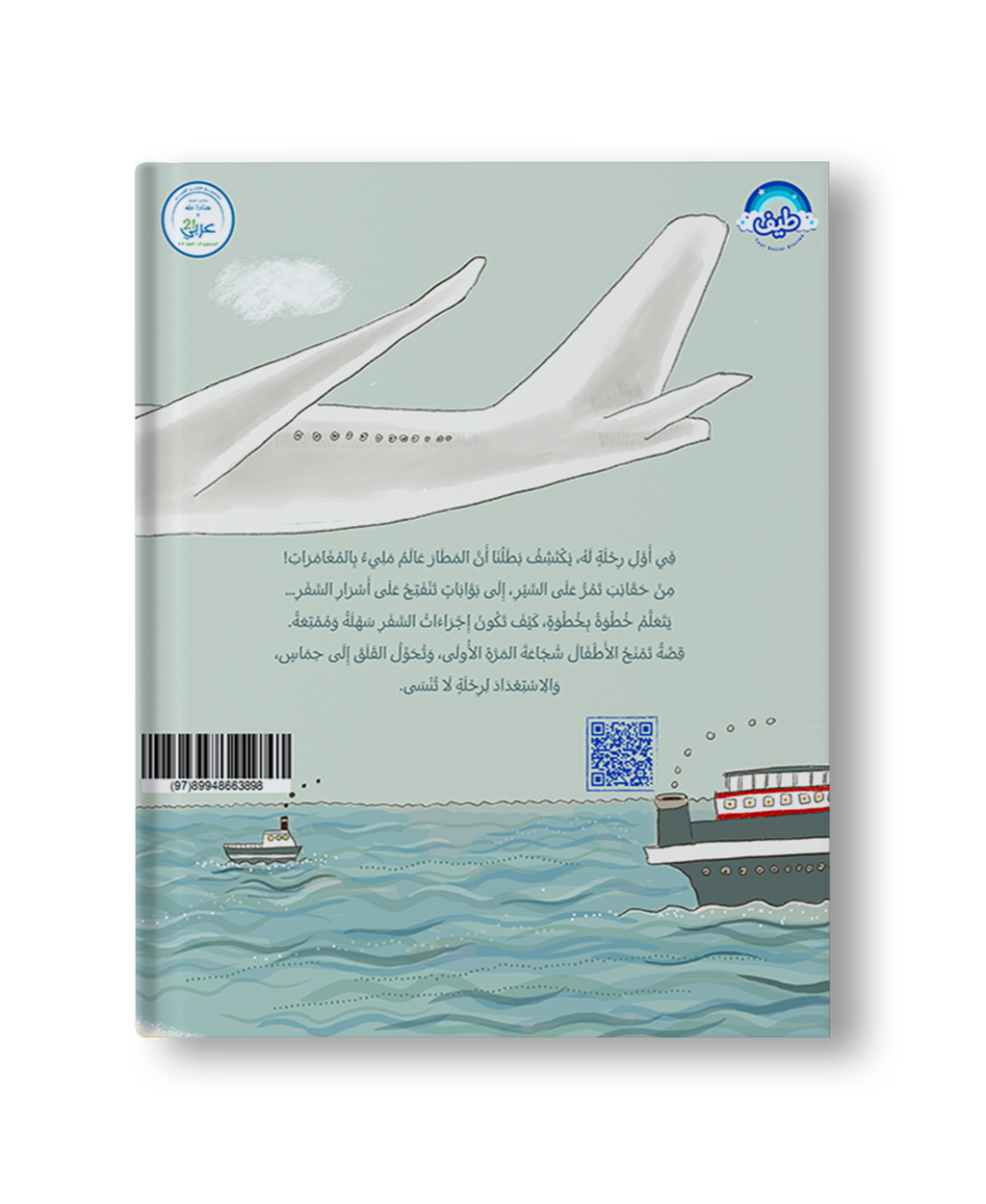 رحلة بالطائرة