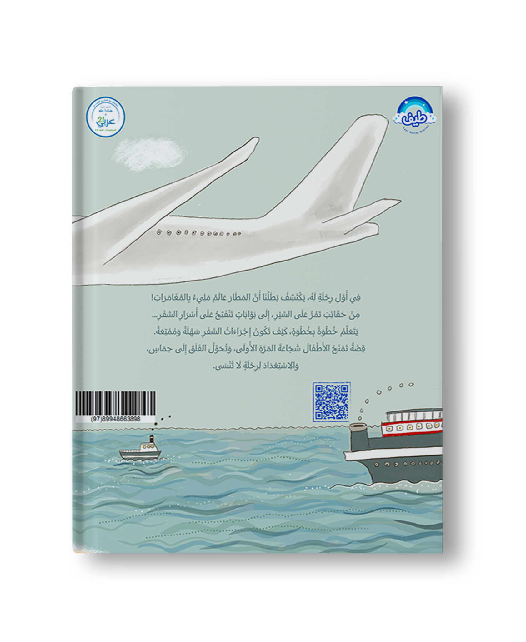 رحلة بالطائرة