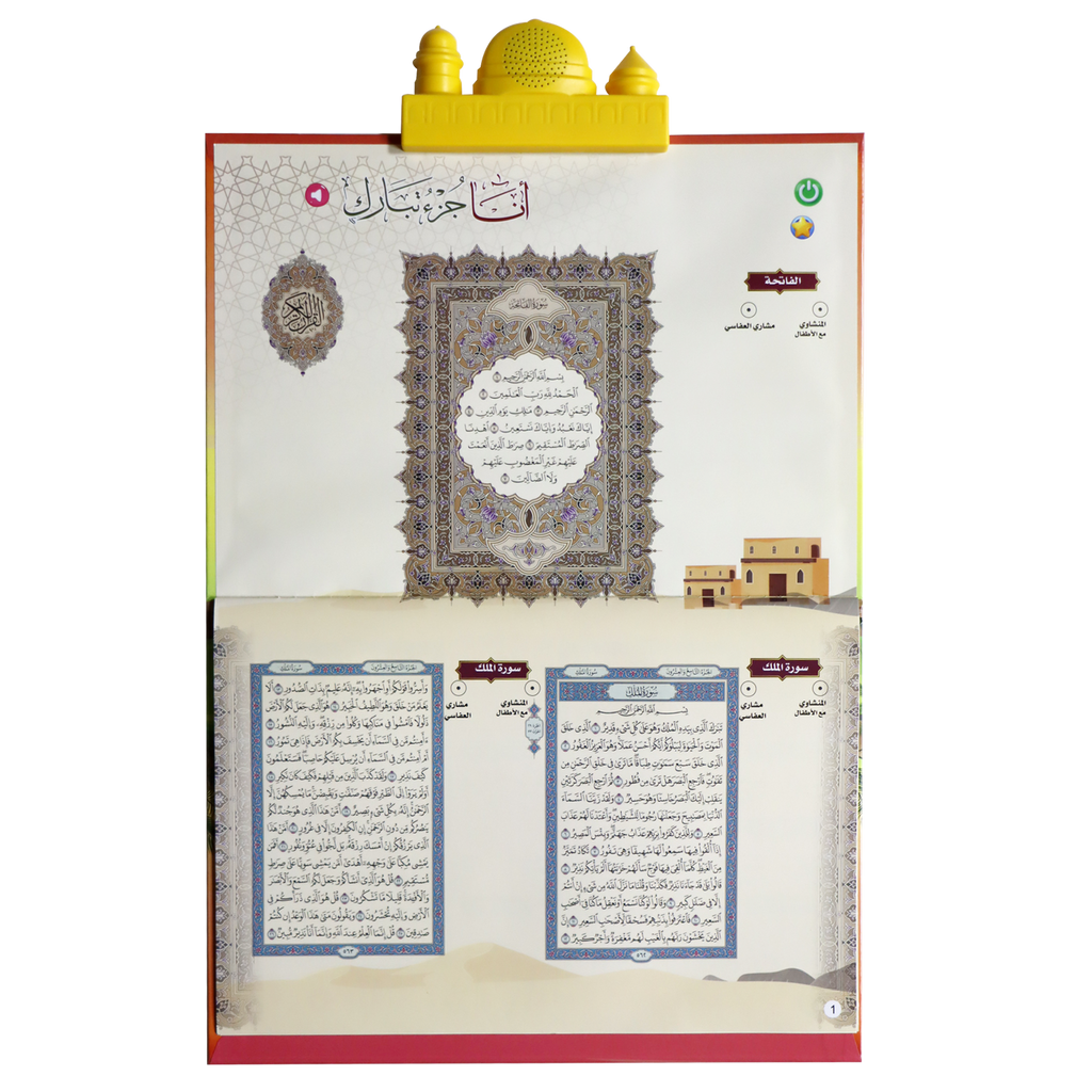 أنا جزء تبارك - الكتاب الإلكتروني