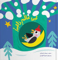 في عالم دافئ