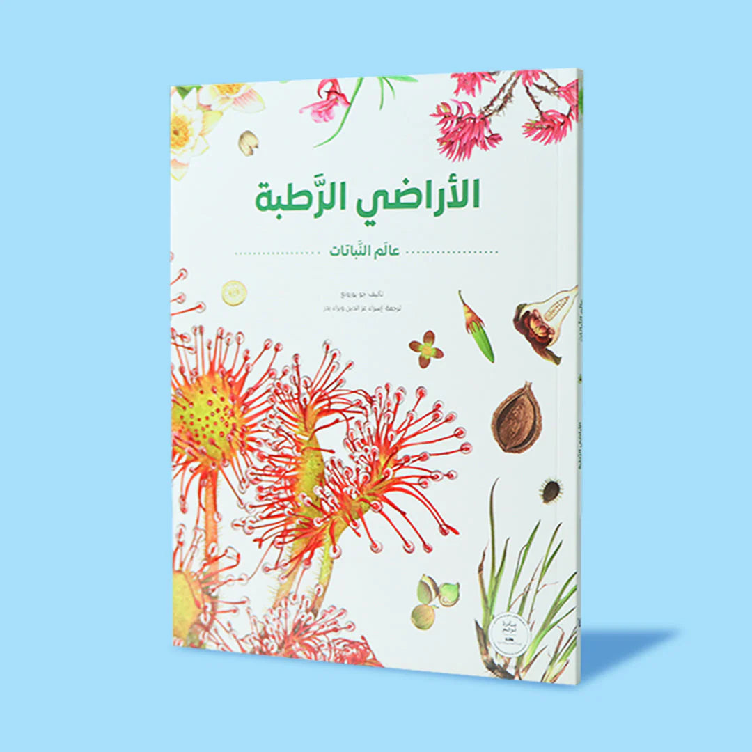 سلسلة عالم النباتات - 4 كتب