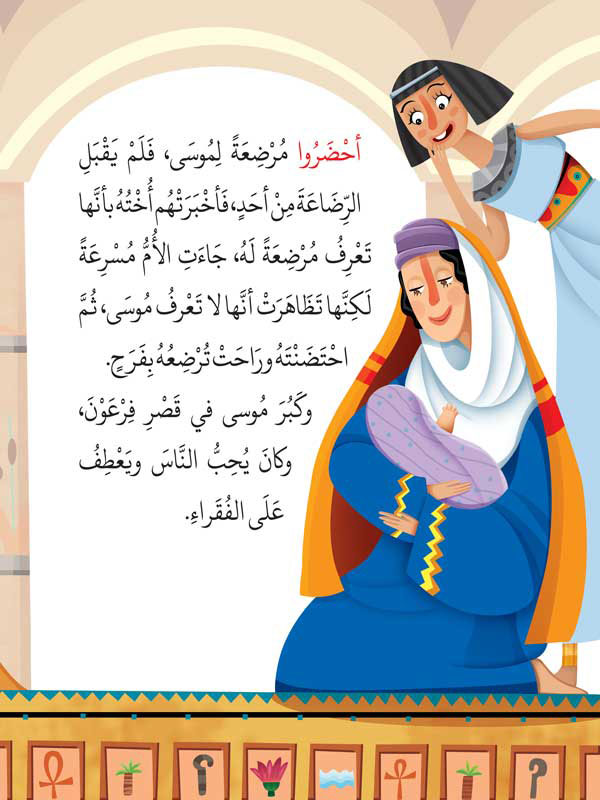 قصص الأنبياء للأطفال - 6 كتب