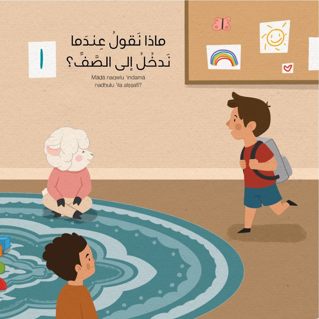 اضغط واسمع - ماذا نقول؟