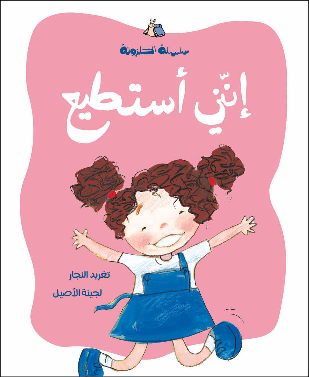 سلسلة الحلزونة - 10 قصص