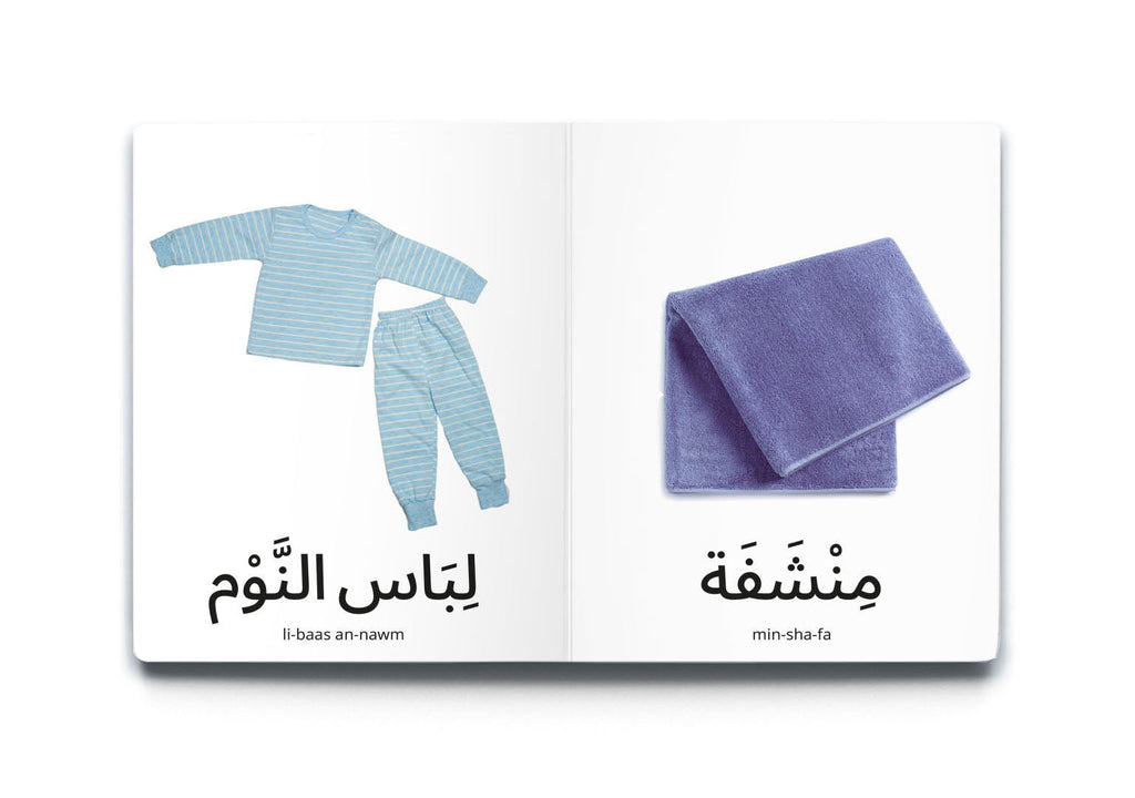 كلماتي الأولى - ما قبل النوم