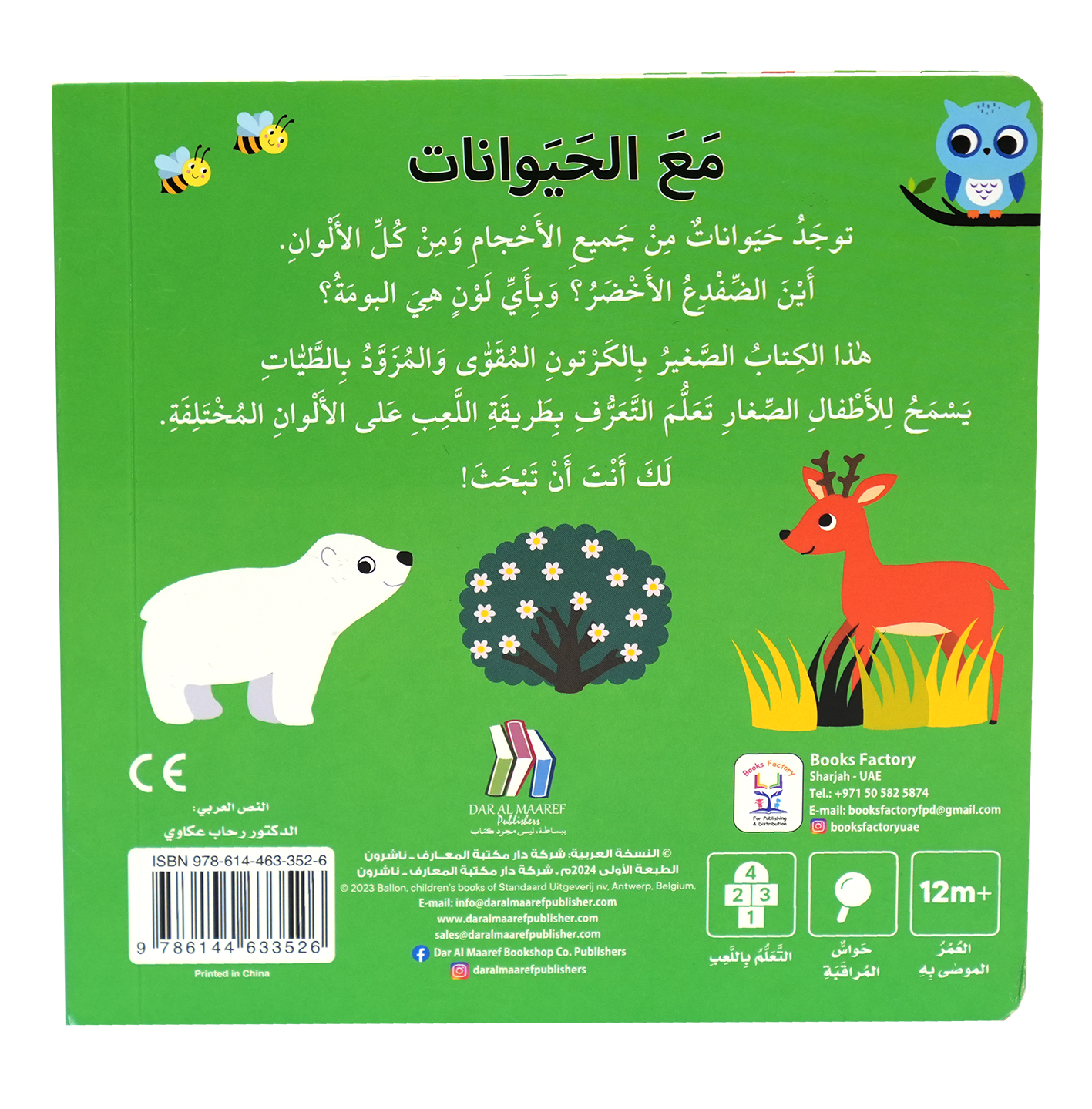 التعليم المبكر - مع الحيوانات