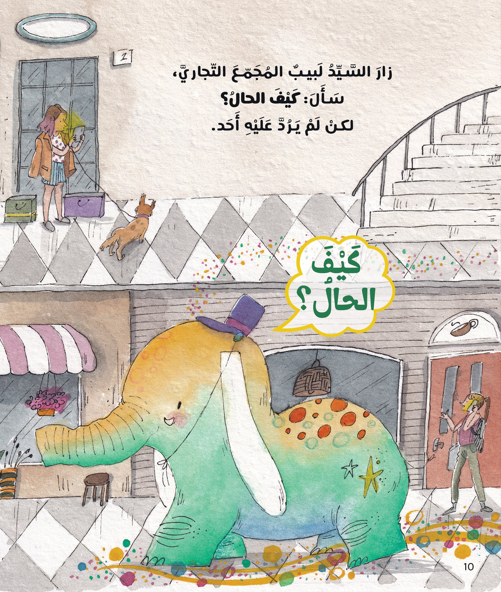 رحلة السيد لبيب