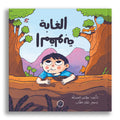 الغابة المقلوبة