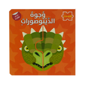 كتاب بازل - وجوه الدينوصورات