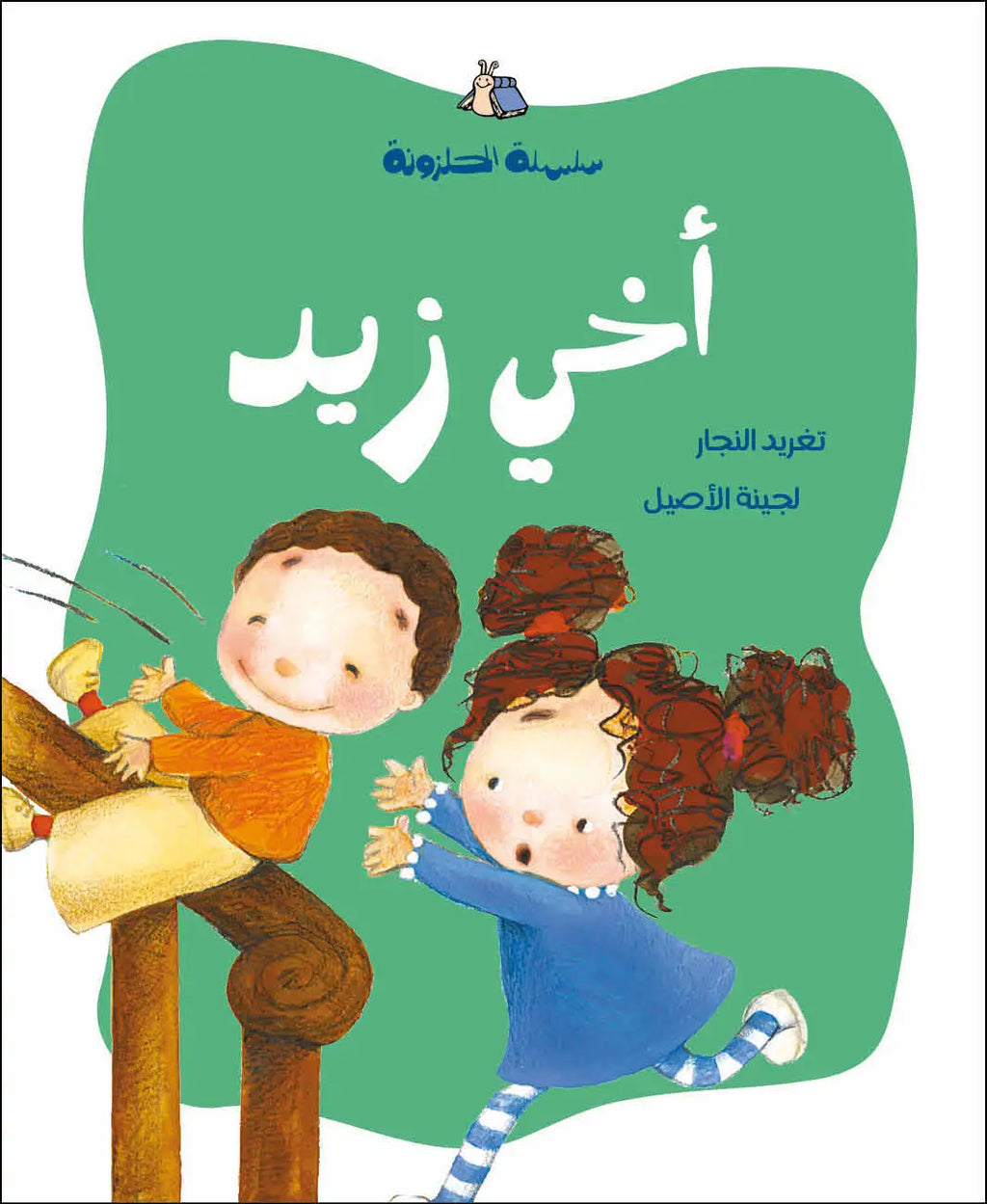 سلسلة الحلزونة - 10 قصص