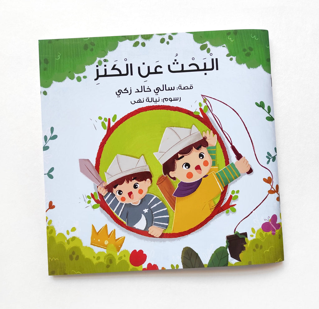 البحث عن الكنز