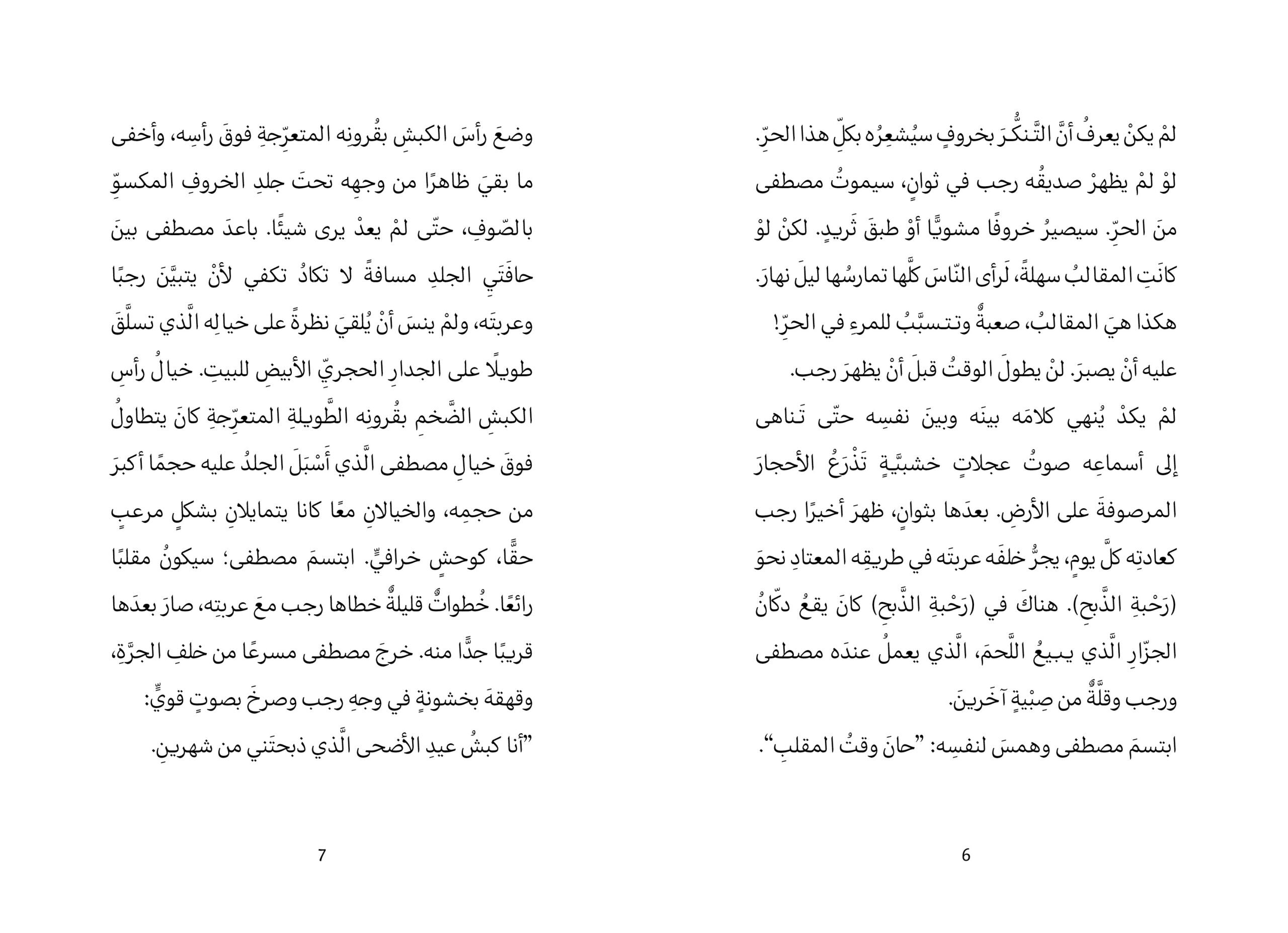 القلب خلف الضلع تمامًا