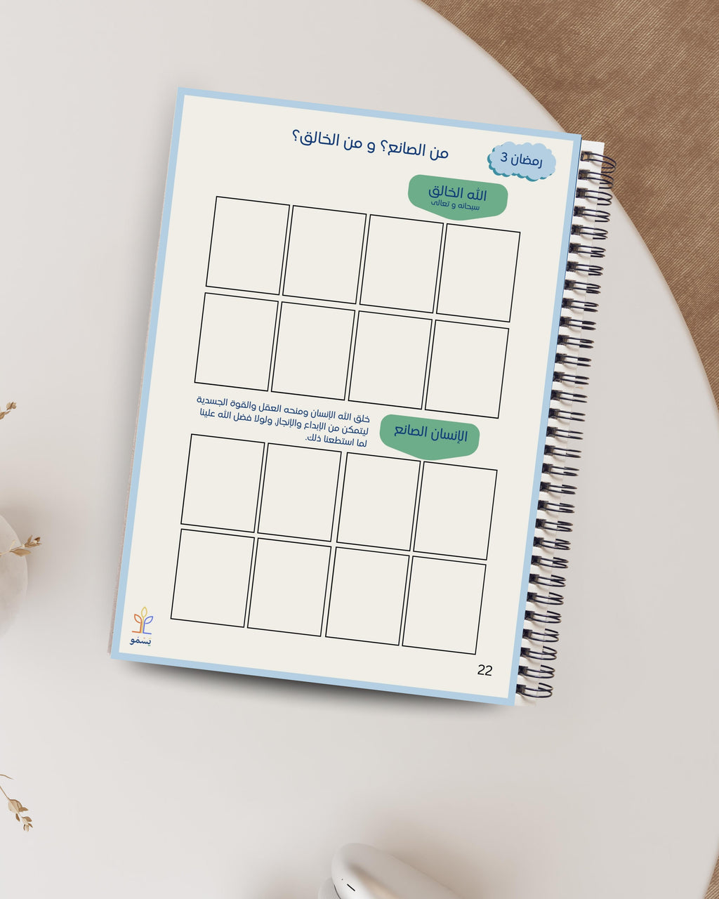 في جولة داخل عالمنا - كتاب رمضاني تفاعلي