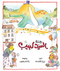 رحلة السيد لبيب