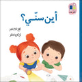بانة وعلي - أين سني؟