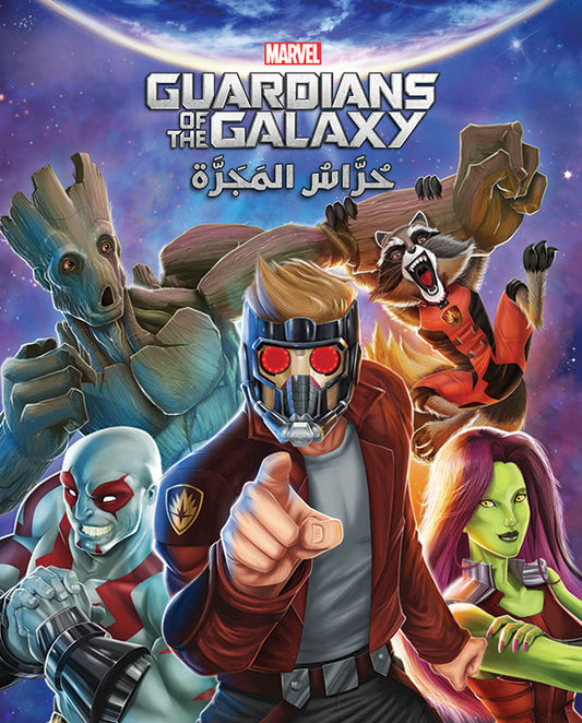 حراس المجرة MARVEL