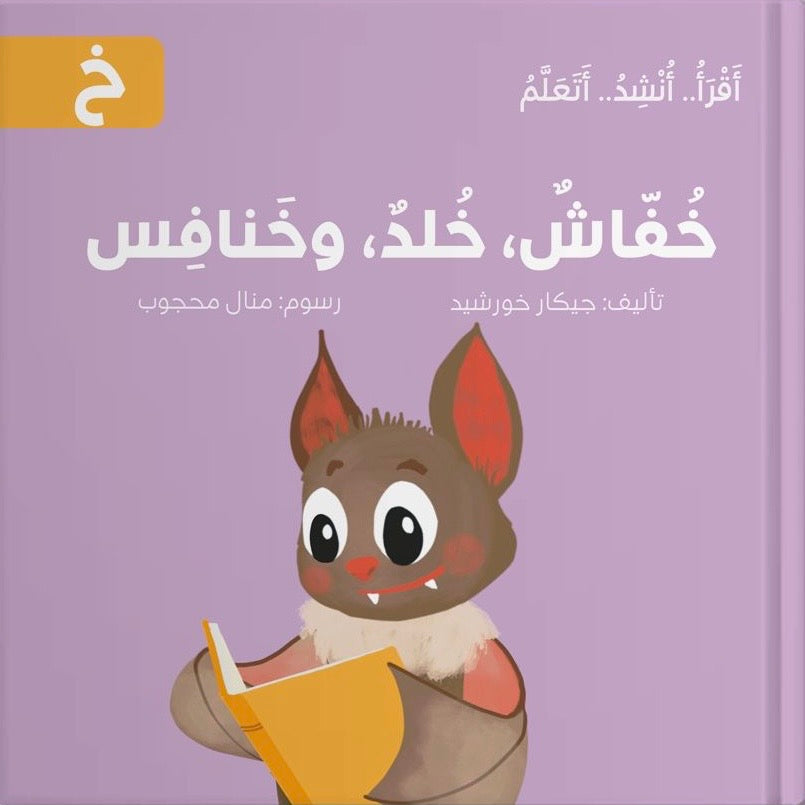 سلسلة أقرأ أنشد أتعلم - 14 قصة