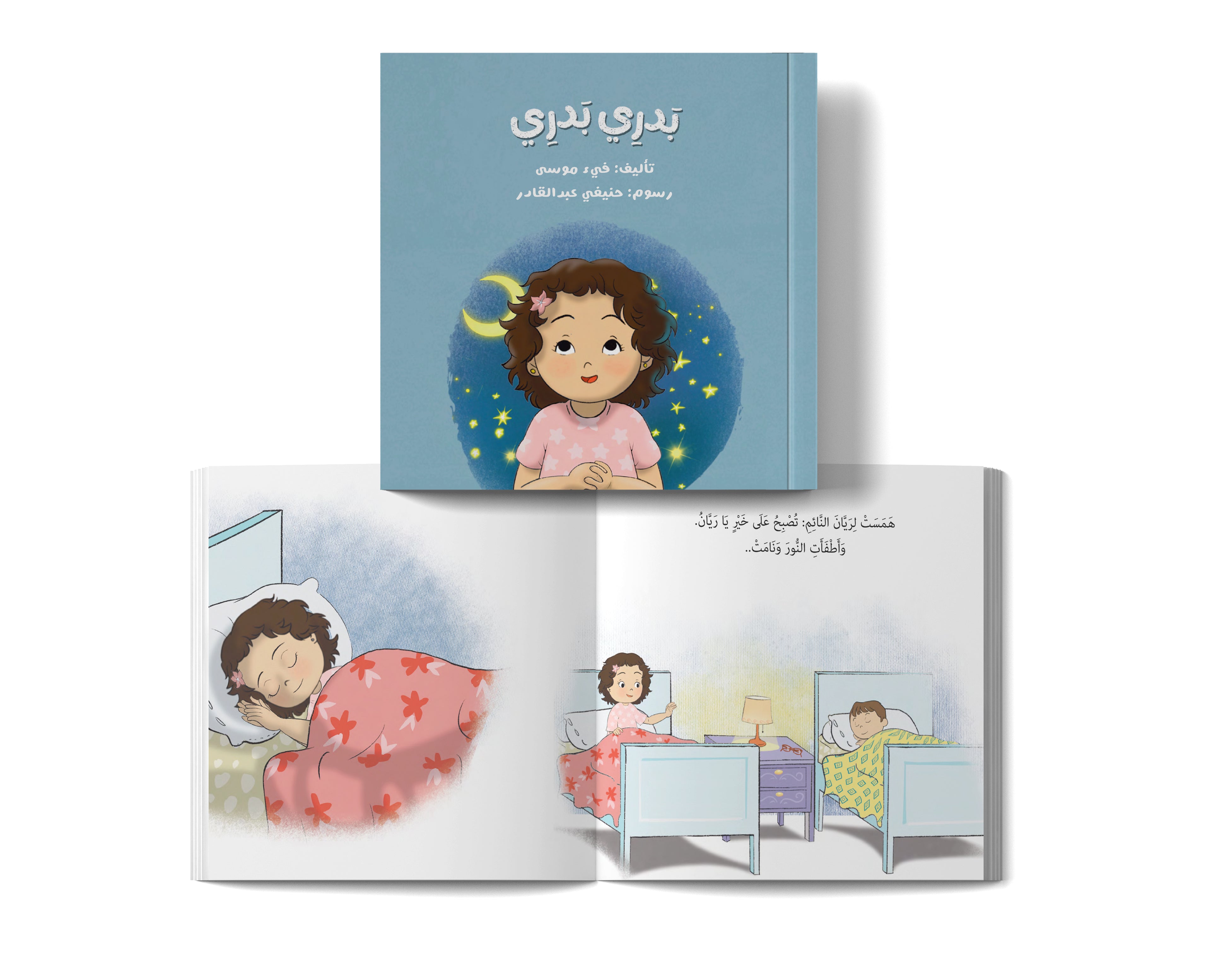 سلسلة روان وريان - 6 قصص