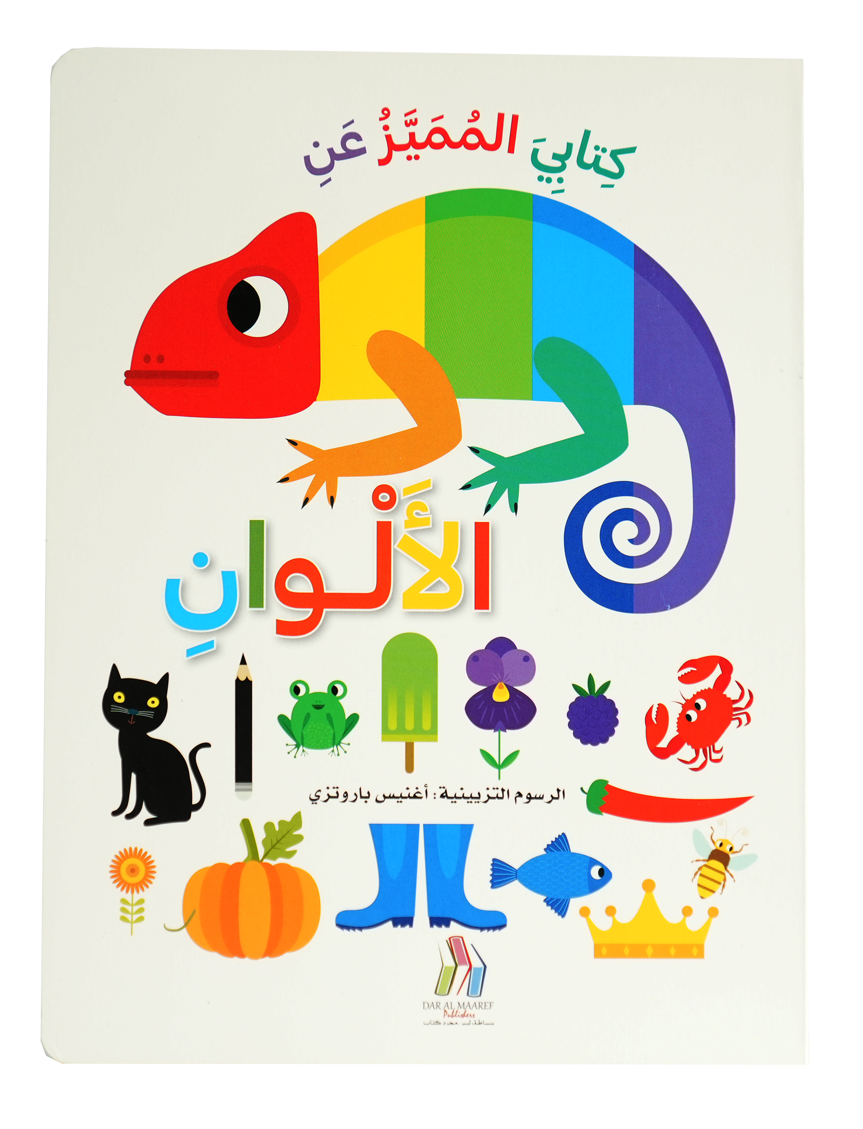 كتابي المميز عن - الألوان