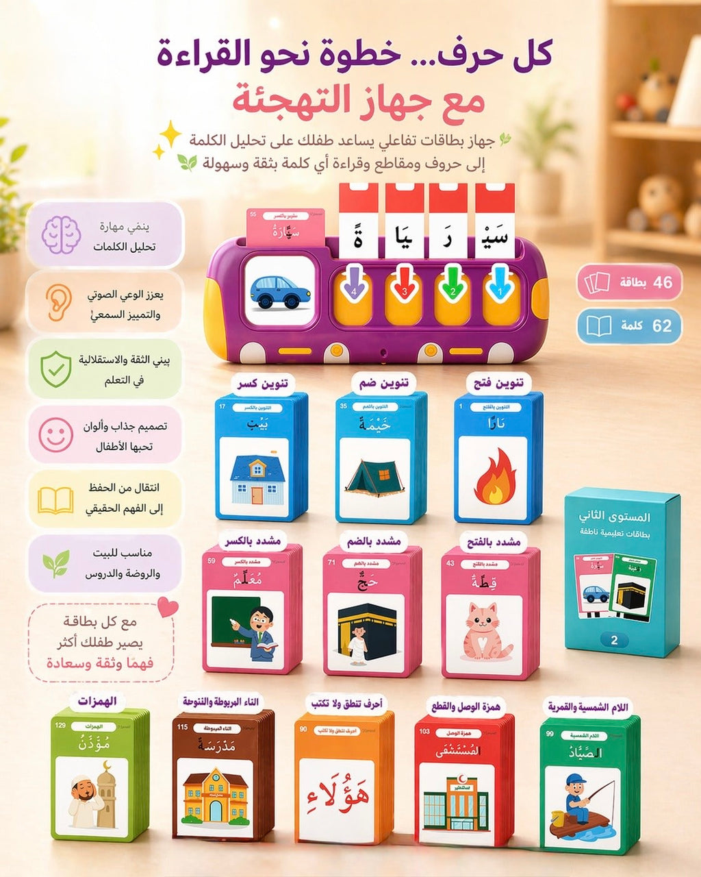 جهاز التهجئة الذكي