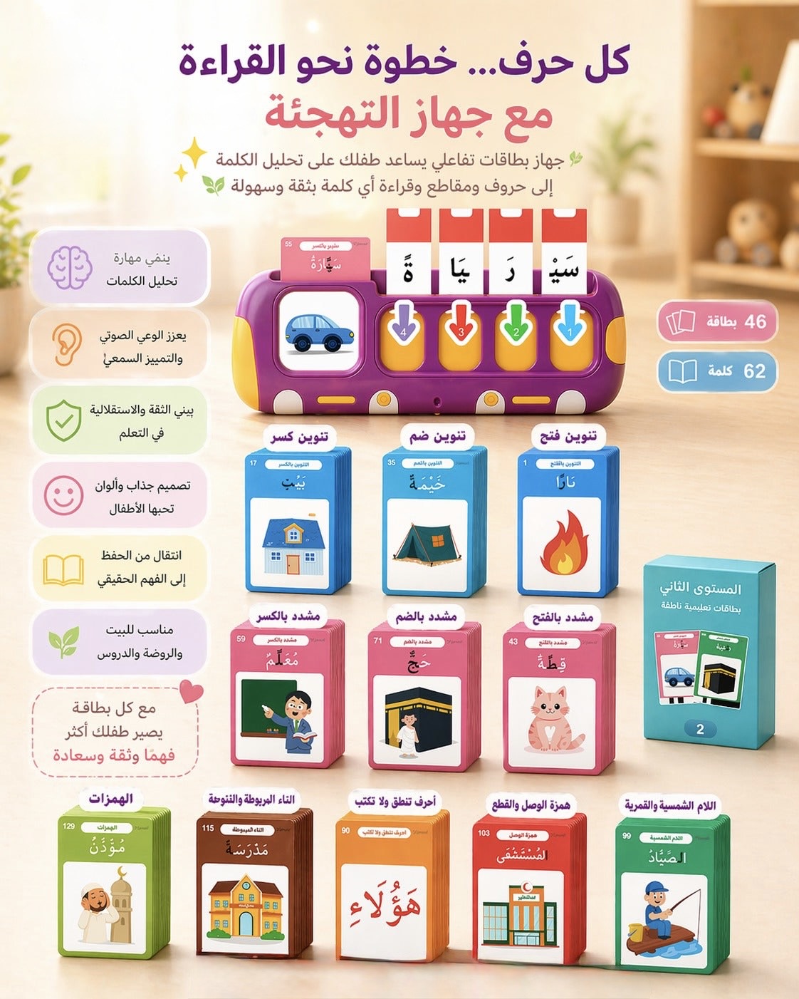 جهاز التهجئة الذكي
