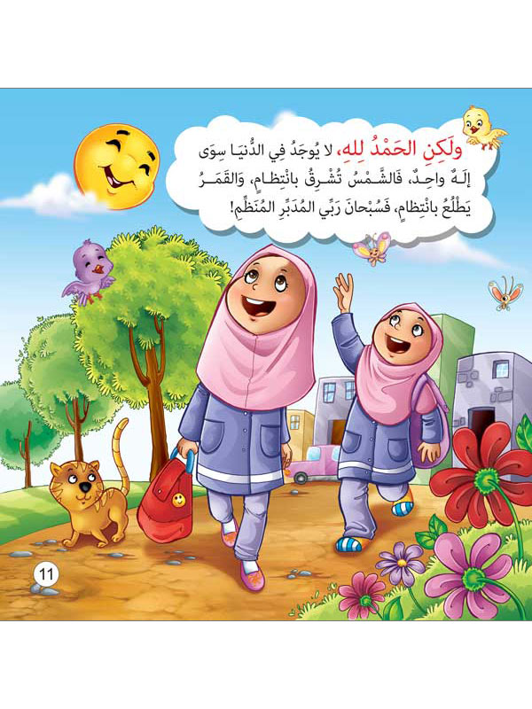 سلسلة حدثني عن ربي - 10 كتب