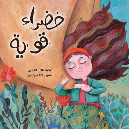 خضراء قوية