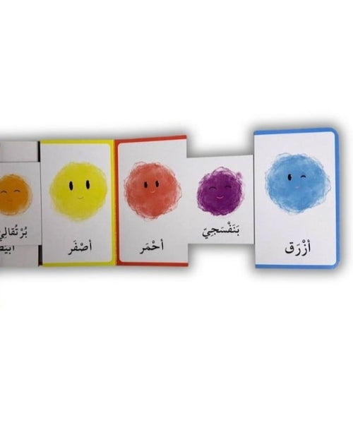 أفتح وأكتشف - الألوان