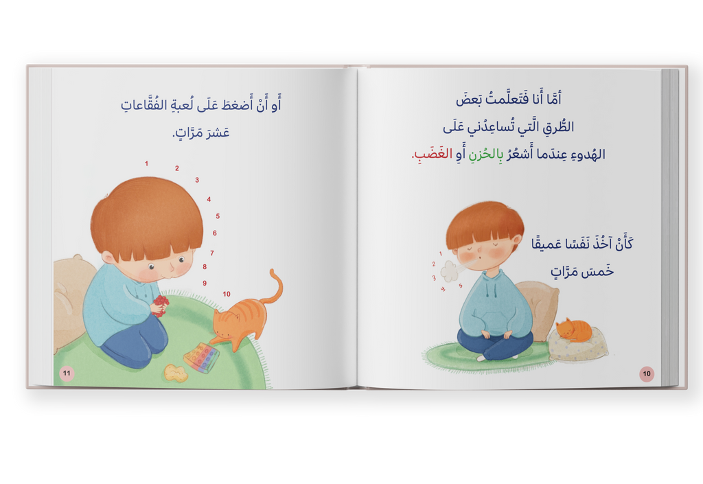 كيف أهدئ نفسي؟