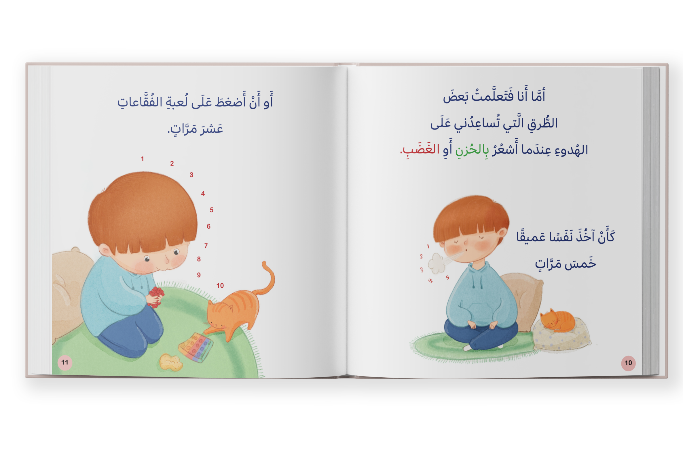 كيف أهدئ نفسي؟