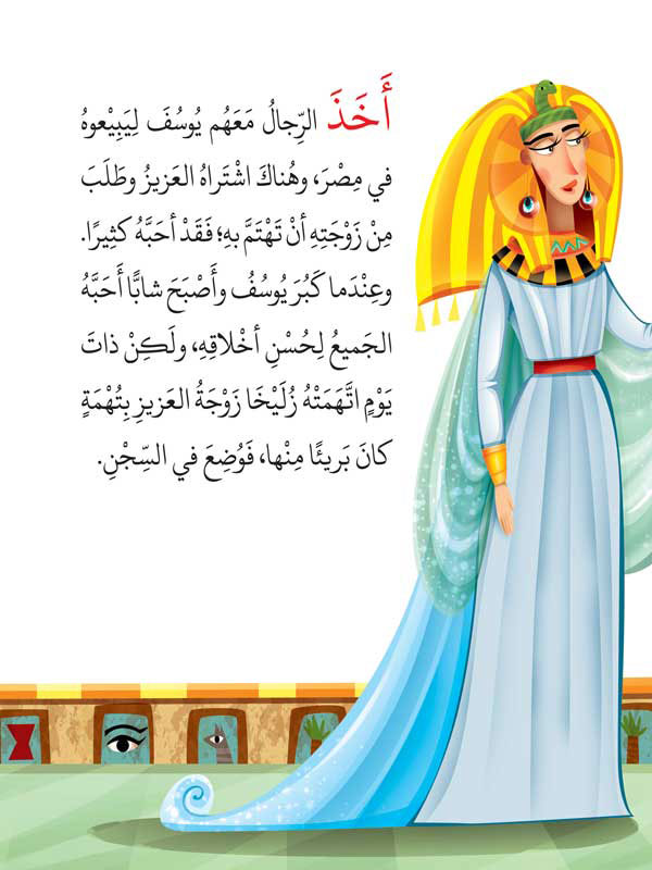 قصص الأنبياء للأطفال - 6 كتب