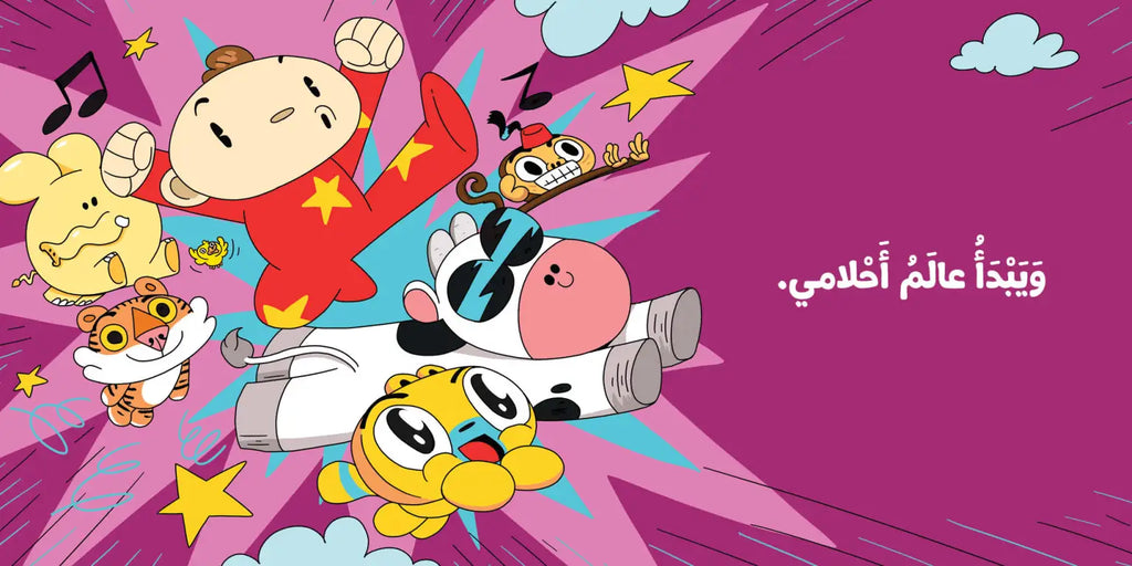 حان وقت النوم - آدم ومشمش