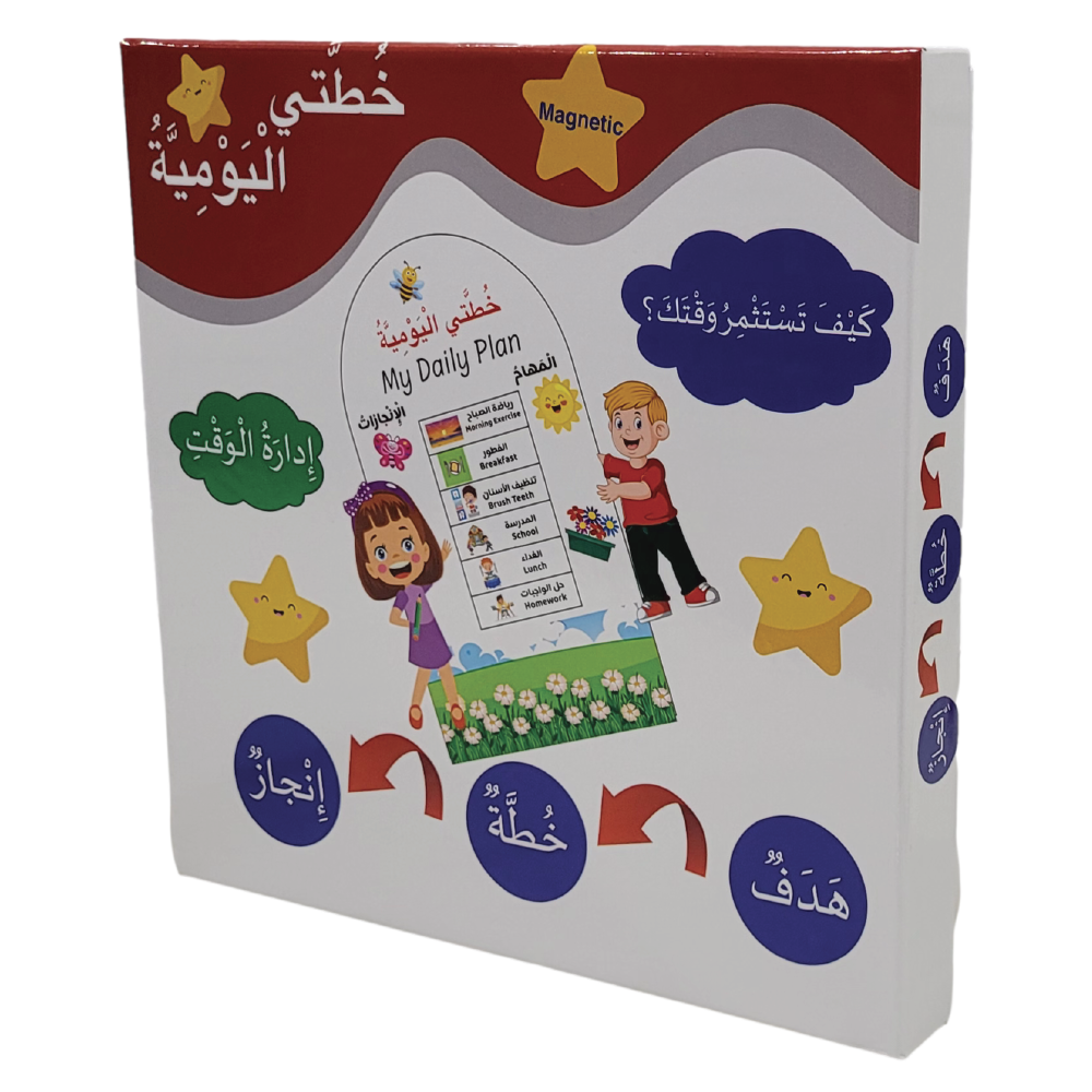 خطتي اليومية