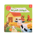 كتابي المسموع - حيوانات المزرعة
