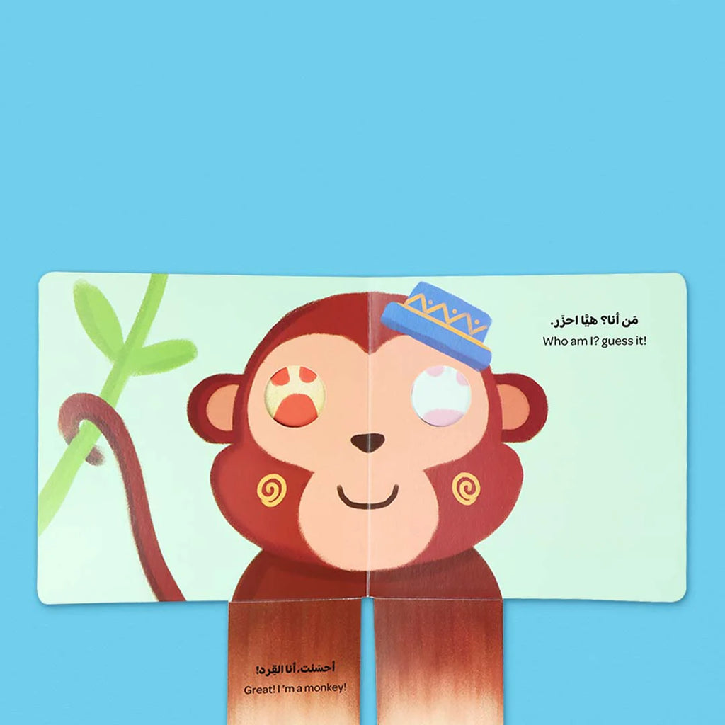 احزر من أنا؟ سلسلة كتابي المرح