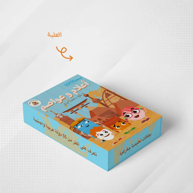 أعلام وعواصم