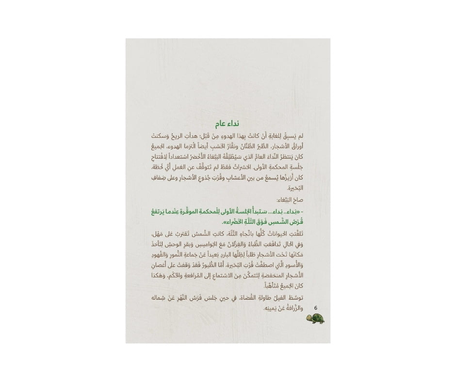 محكمة الغابة