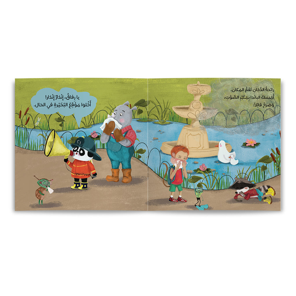 غابة الأصدقاء - من أين يتصاعد الدخان؟