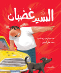 السيد غضبان