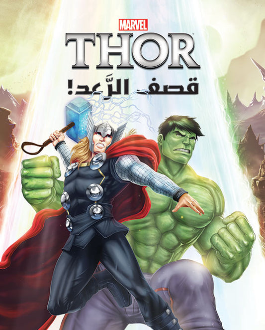 قصف الرعد MARVEL