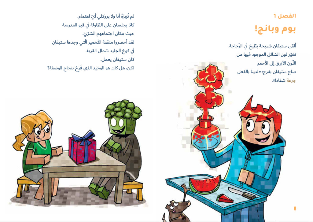 ماينكرافت - وحوش حتى السقوط