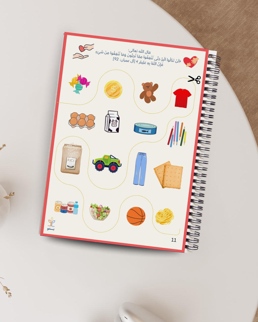 في جولة داخل عالمنا - كتاب رمضاني تفاعلي