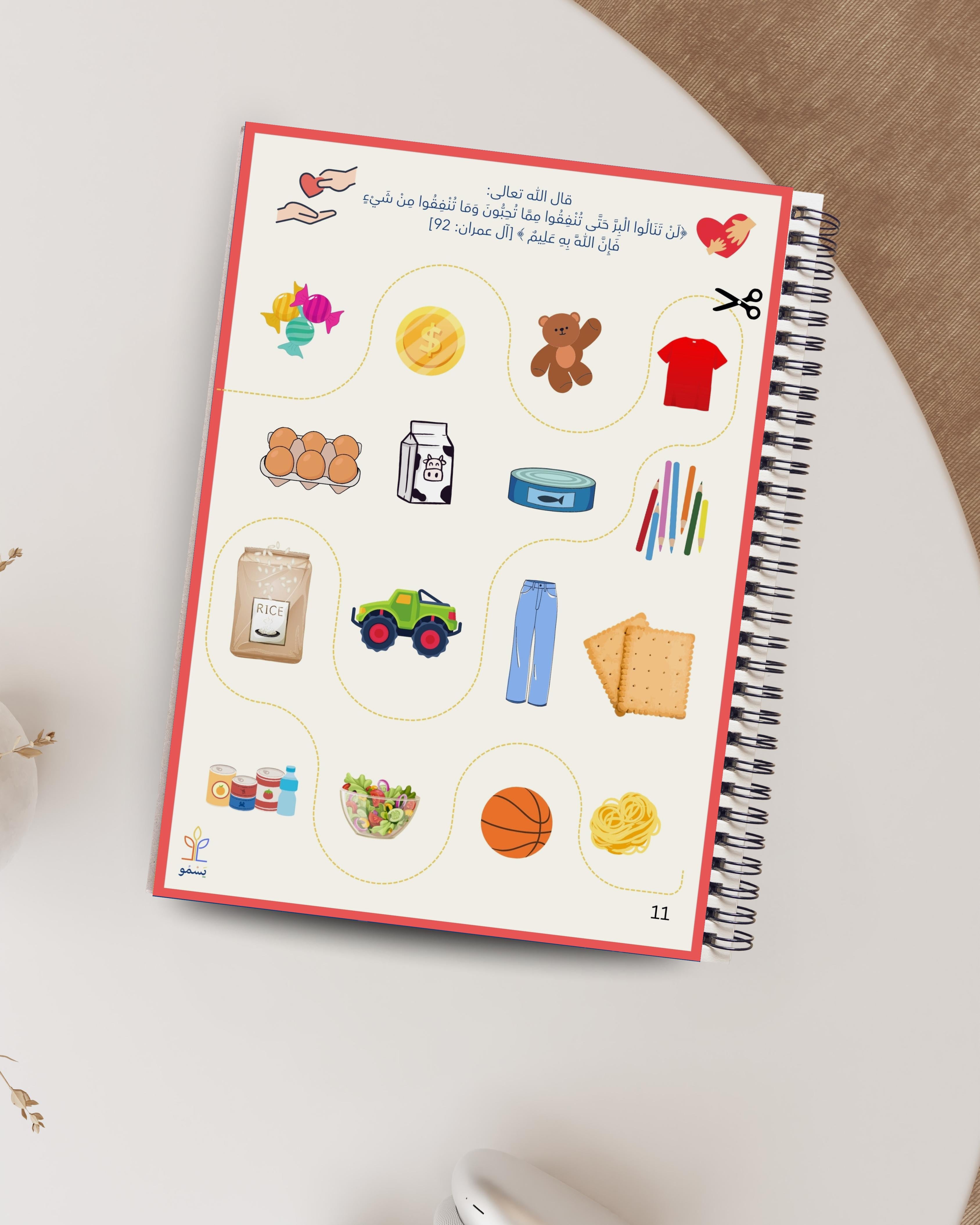 في جولة داخل عالمنا - كتاب رمضاني تفاعلي