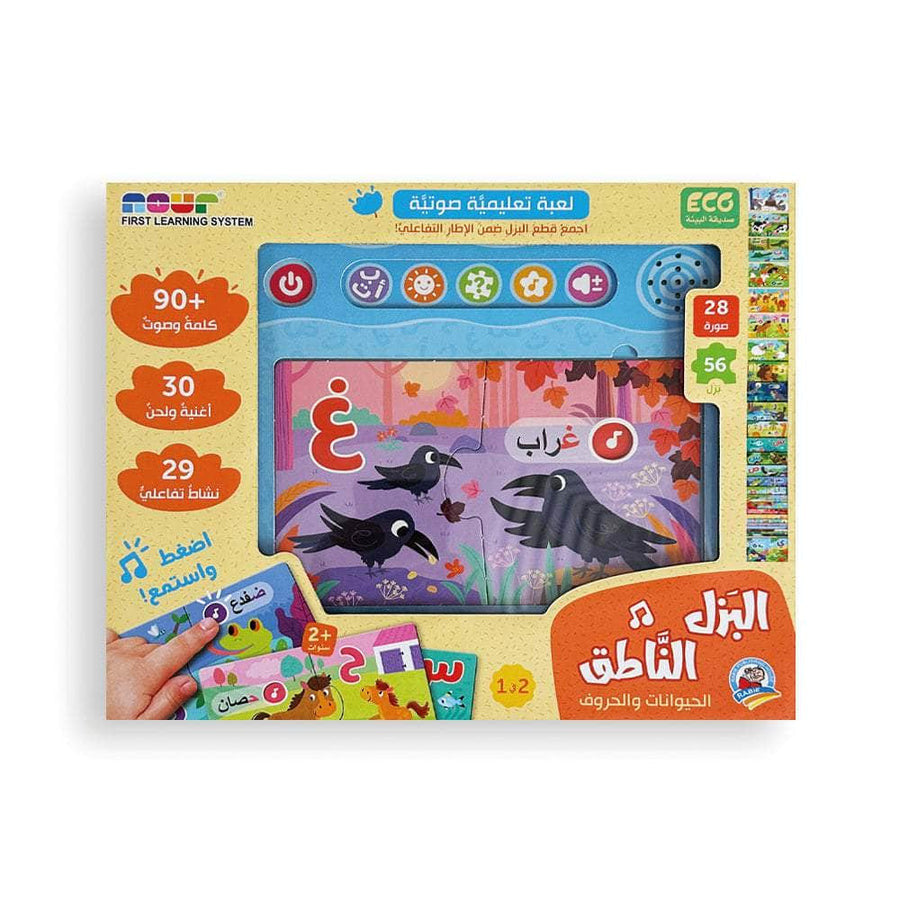 البزل الناطق - الحيوانات والحروف