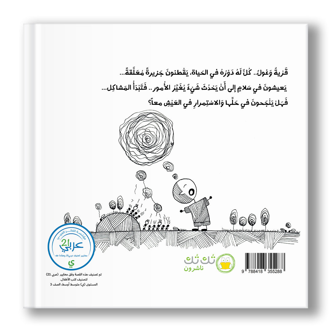 الجزيرة المعلقة