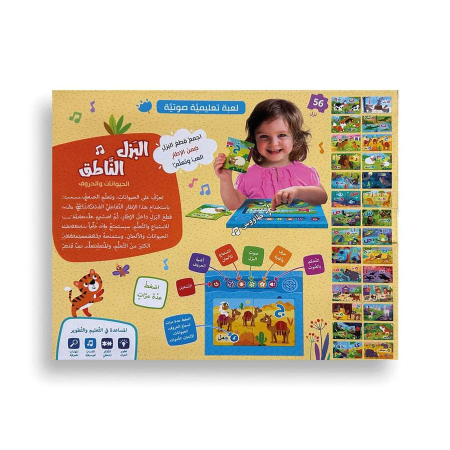 البزل الناطق - الحيوانات والحروف