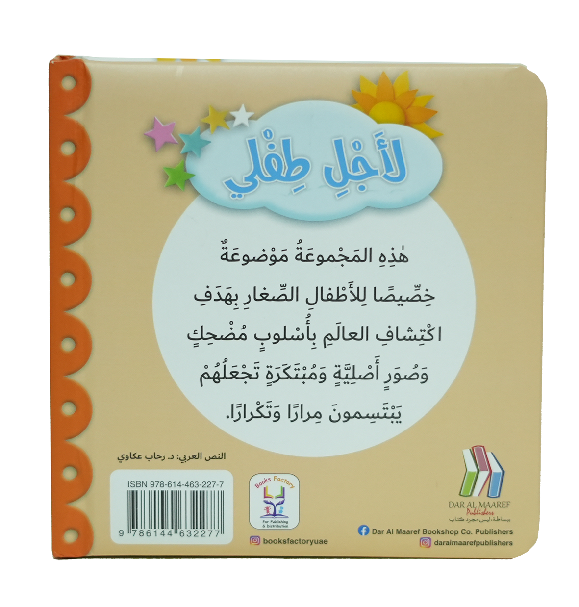 لأجل طفلي - حيوانات المزرعة