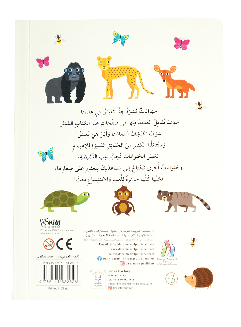 كتابي المميز عن - الحيوانات