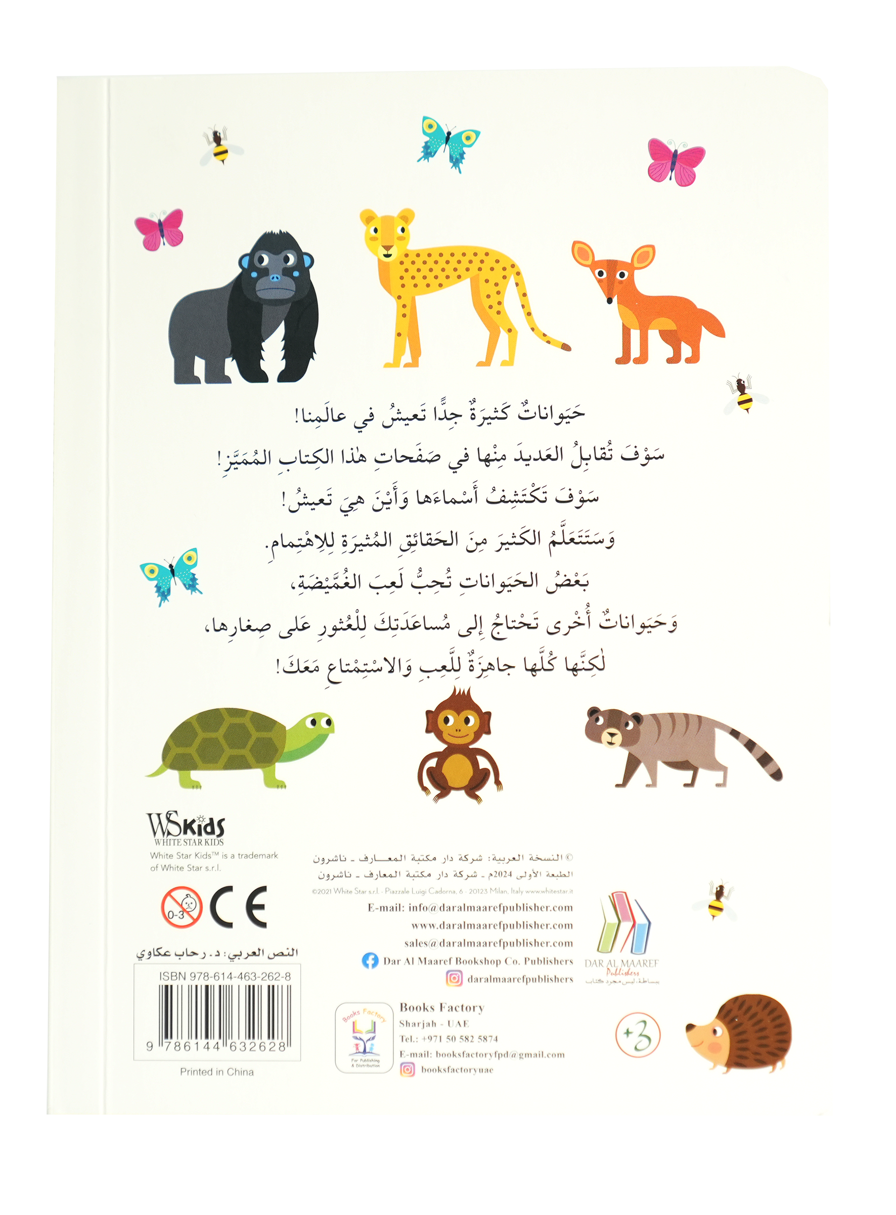 كتابي المميز عن - الحيوانات