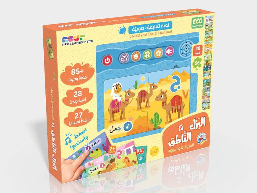 البزل الناطق - الحيوانات والحروف